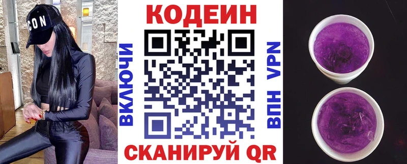 Кодеин Purple Drank  Алзамай 